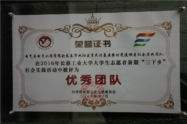 2016社会实践优秀团队.jpg